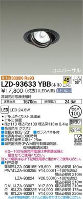 LZD-93633YBB