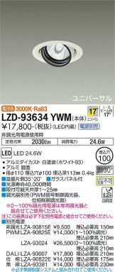 LZD-93634YWM