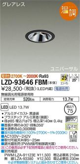 LZD-93646FBM