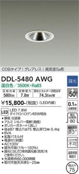 ダウンライト(埋込穴 φ75) 照明器具販売 激安のライトアップ