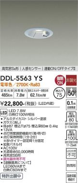DAIKO(大光電機)(LED センサー付き) 照明器具販売 激安のライトアップ ～ 商品一覧 2ページ目