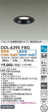 DDL-6395FBG