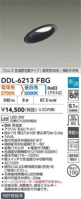DDL-6213FBG