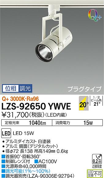 LZS-92650YWVE(大光電機) 商品詳細 ～ 照明器具販売 激安のライトアップ