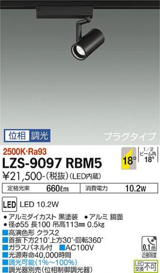 LZS-9097RBM5