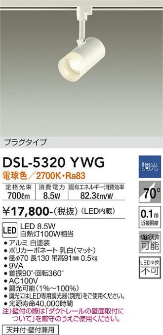 DSL-5320YWG