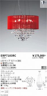 ERP7183RC