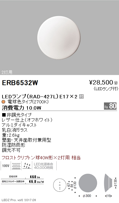 Erb6532w 遠藤照明 商品詳細 照明器具販売 激安のライトアップ