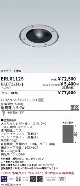 ENDO(遠藤照明) エクステリア 照明器具販売 激安のライトアップ