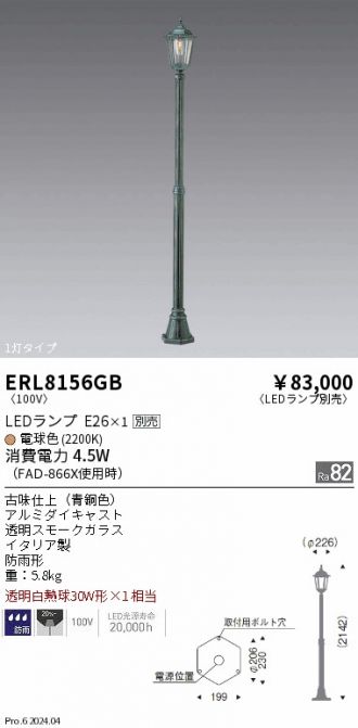 ERL8156GB