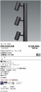 ERL8201HB