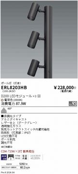 ERL8203HB