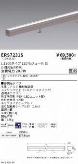 ERS7231S