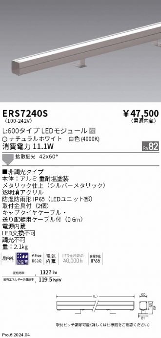 ERS7240S