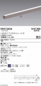 ERS7242S