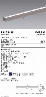 ERS7243S