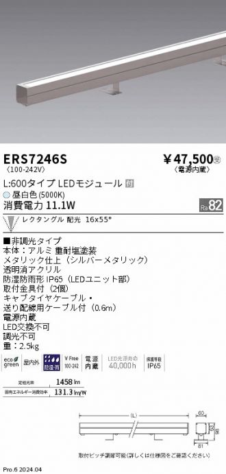 ERS7246S