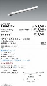 ERK9431N-FAD537N