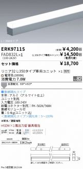 ERK9711S-FAD832L