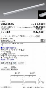 ERK9711S-RAD915LM