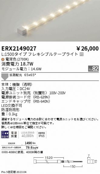 ERX2149027