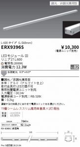 ERX9396S