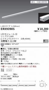 ERX9398S