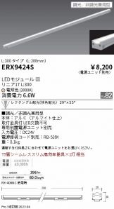 ERX9424S