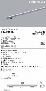 ERX9652S