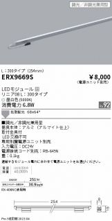 ERX9669S