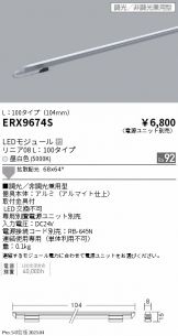 ERX9674S