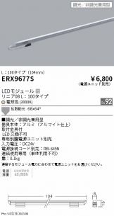 ERX9677S