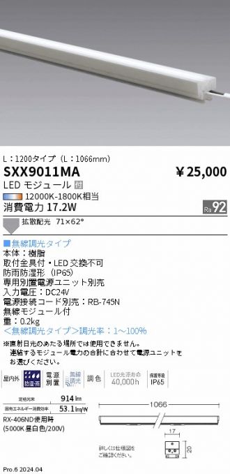 SXX9011MA