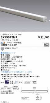 SXX9012MA