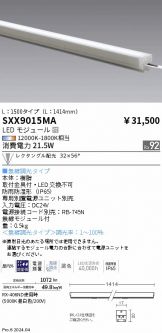 SXX9015MA