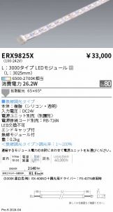 ERX9825X