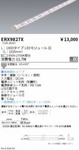 ERX9827X