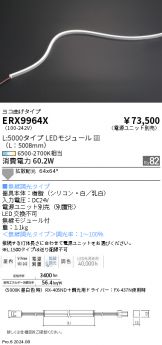 ERX9964X