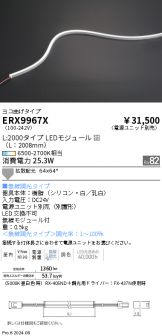 ERX9967X