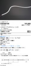 ERX9970X