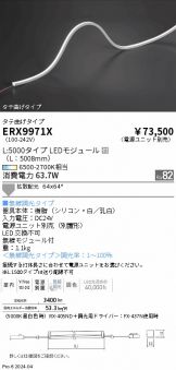 ERX9971X