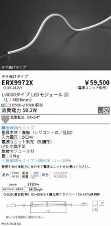 ERX9972X