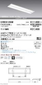 ENDO(遠藤照明)(LED) 照明器具販売 激安のライトアップ ～ 商品一覧