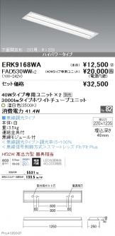 ENDO(遠藤照明)(LED) 照明器具販売 激安のライトアップ ～ 商品一覧