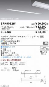 ERK9082W-FAD876X