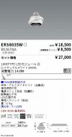 ERS6035W-...