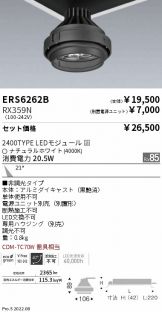 ERS6262B-RX359N