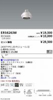 ERS6263W-...