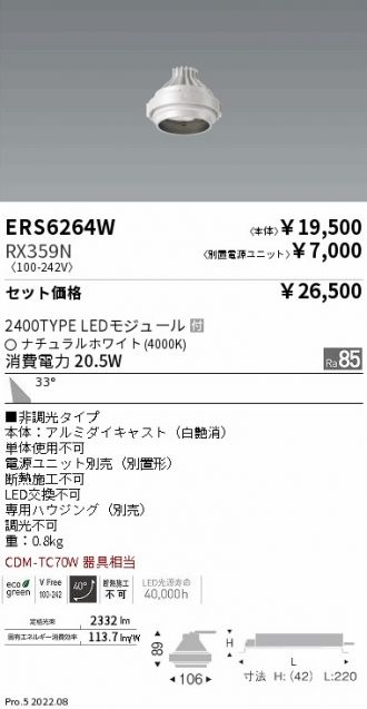 ERS6264W-RX359N