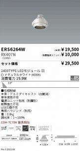 ERS6264W-RX407N